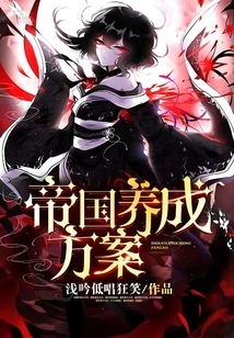 Empire Development Plan