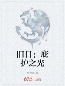 The Old Days: Light of Refuge