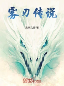 Legend of the Mistblade