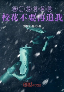 I, the Spirit Controlling Detective, the School Beauty, Please Stop Chasing Me!