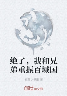 Absolutely, My Brother and I Will Revive Baiyu Kingdom