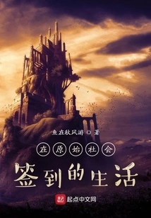 Check-in Life in Primitive Society