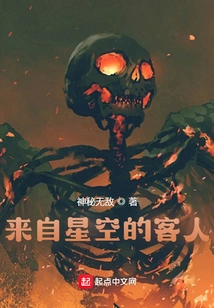 Guests from the Stars