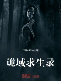 Survival in the Strange Land