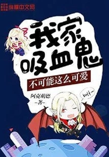 My Vampire Can't Be This Cute