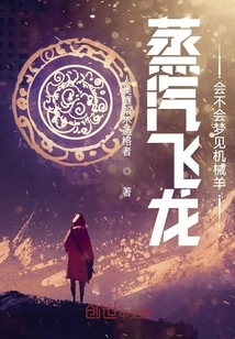 Will the Steam Dragon Dream of Mechanical Sheep?