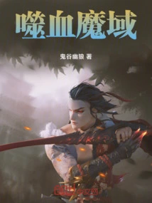 Blood Devouring Demon Realm