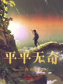 An Ordinary Adventure