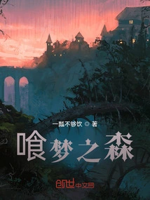 The Forest of Dreams