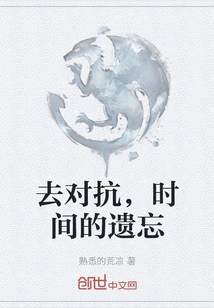 To Fight Against the Forgetfulness of Time