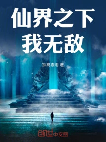 I Am Invincible under the Fairy World