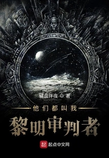 They All Call Me the Judge of the Dawn