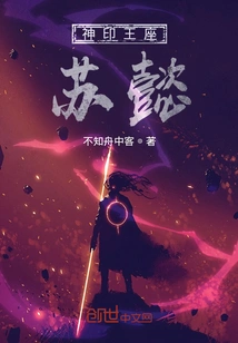 The Divine Seal Throne Su Yi