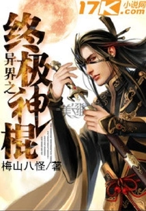 The Ultimate Magic Stick from Another World