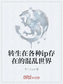 Reincarnated in a Chaotic World Where Various Ips Exist