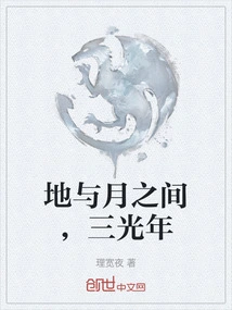 Between the Earth and the Moon, Three Light Years