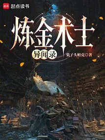 The Alchemist's Strange Stories