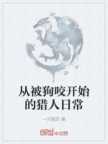 A Hunter's Daily Routine That Begins with Being Bitten by a Dog