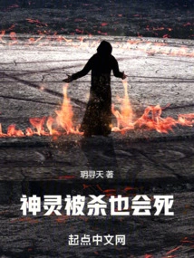 Gods Will Die Even If They Are Killed