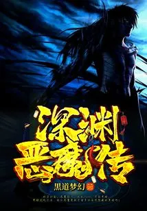 Legend of the Abyss Demon