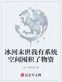 I Have System Space to Hoard Supplies During the Ice Age