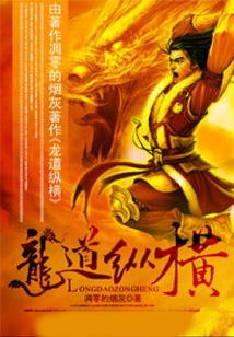 Dragon Road Zongheng
