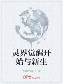 The Beginning of Spiritual Awakening and Rebirth