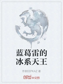 Blue Gray's Ice King