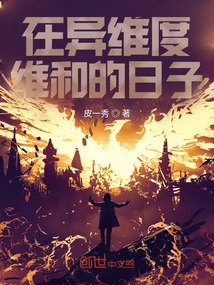 The Days of Peacekeeping in Another Dimension