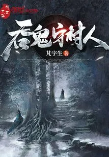 Ghost-swallowing Village Guard