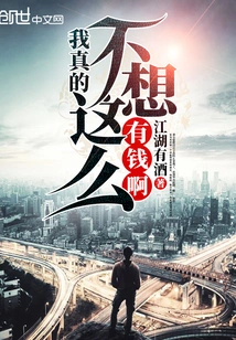 I Really Don't Want to Be so Rich