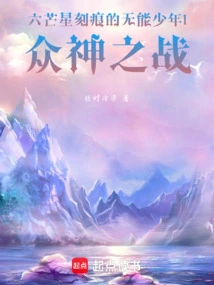 The Incompetent Boy with the Mark on the Six-pointed Star 1 Battle of the Gods