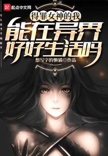 Can I Live a Good Life in Another World If I Offend the Goddess?