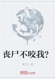 Zombies Won't Bite Me?