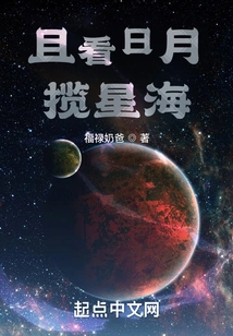 Let's Look at the Sun and Moon Embracing the Sea of ​​stars