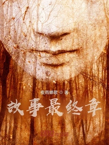 The Final Chapter of the Story