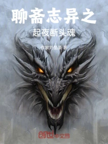 Strange Tales from a Chinese Studio: the Soul Beheaded at Night