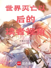 A Reader's Perspective after the End of the World