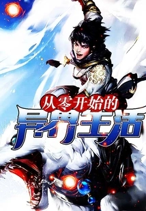 Life in Another World from Scratch