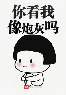 Do You Think I Look Like Cannon Fodder?