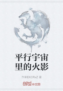 Naruto in the Parallel Universe