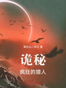 Mystery: Crazy Hunter