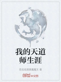 My Career as a Tiandao Master