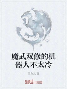 The Robot of Magic and Martial Arts is Not Too Cold