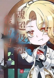 My Soul is Super Strong