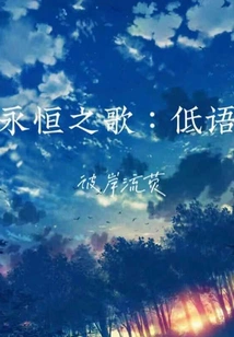 Eternal Song: Whisper