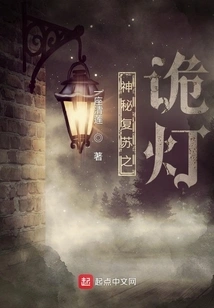 The Mysterious Lamp of Resurrection