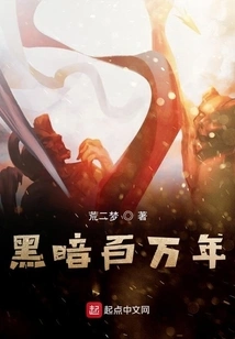 Millions of Years of Darkness