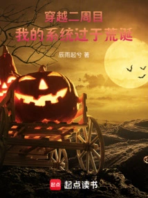 Traveling Through the Second Game, My System is Too Absurd