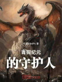 Guardians of the Bronze Age